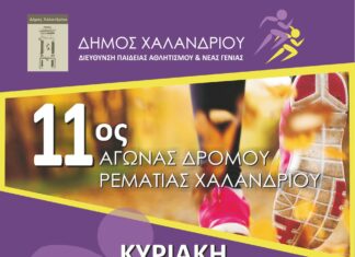 Αγώνας Δρόμου Ρεματιάς – ΚΛΕΙΣΙΜΟ ΕΓΓΡΑΦΩΝ