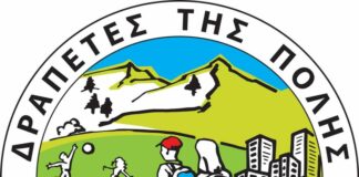 Δράσεις συλλόγου “Δραπέτες της πόλης Χαλανδρίου” ΟΚΤΩΒΡΙΟΣ 2024