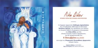 Εγκαίνια της Ατομικής Έκθεσης Ζωγραφικής & Αγιογραφίας της Λίλας Δίδου, 4 Οκτωβρίου στις 20:00 στην Ολυμπιακή Πινακοθήκη Αμαρουσίου «Σπύρος Λούης»