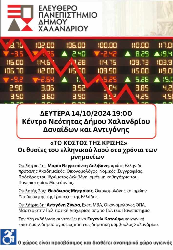 Ελεύθερο Πανεπιστήμιο Χαλανδρίου: Ξεκινά η φθινοπωρινή περίοδος διαλέξεων