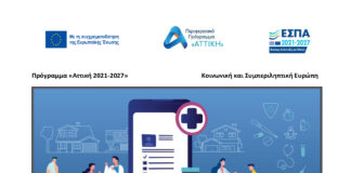 Κοινωνικό Φαρμακείο – 67 συμπολίτες μας εξυπηρετήθηκαν τον Σεπτέμβριο του 2024