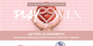 5ο “Play 2 Win – Celebrity Basketball Game”: Αγώνας στο Ζηρίνειο για τη στήριξη των γυναικών