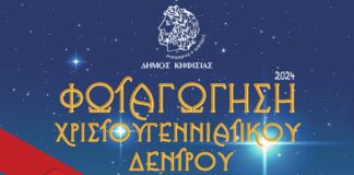 Αναβάλλεται λόγω καιρού η φωταγώγηση του Χριστουγεννιάτικου Δέντρου του Δήμου