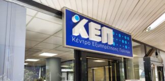Λειτουργία κεντρικού ΚΕΠ την Παρασκευή 1/11