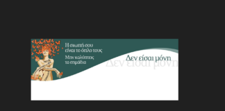 Ο Δήμος Κηφισιάς λέει “Όχι” στην Έμφυλη βία με δράσεις ενημέρωσης και ευαισθητοποίησης