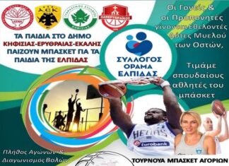 Στις 8/12 το τζάμπολ του Τουρνουά «Το Ροζ Φύλλο του Αγώνα της Ζωής» στο Κλειστό “Δ. Βικέλας”