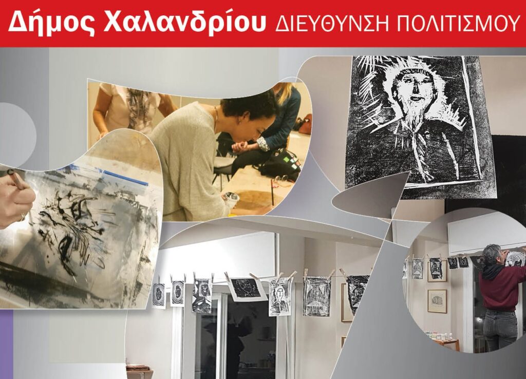 Συνεχίζονται οι εγγραφές σε τρία καλλιτεχνικά εργαστήρια του Δήμου 3 Συνεχίζονται οι εγγραφές σε τρία καλλιτεχνικά εργαστήρια του Δήμου