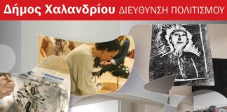 Συνεχίζονται οι εγγραφές σε τρία καλλιτεχνικά εργαστήρια του Δήμου