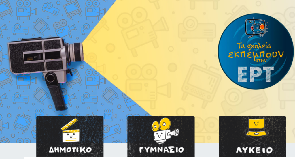 Το 2ο Δ.Σ. Αγίου Στεφάνου κατέκτησε τη 2η θέση στον Διεθνή Μαθητικό Διαγωνισμό Οπτικοακουστικής Δημιουργίας