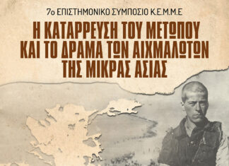 Το Πρόγραμμα του 7ου Επιστημονικού Συμποσίου του ΚΕΜΜΕ