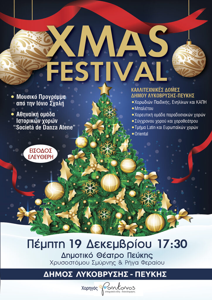 A Christmas Festival: Το Δημοτικό Θέατρο Πεύκης Γιορτάζει τα Χριστούγεννα