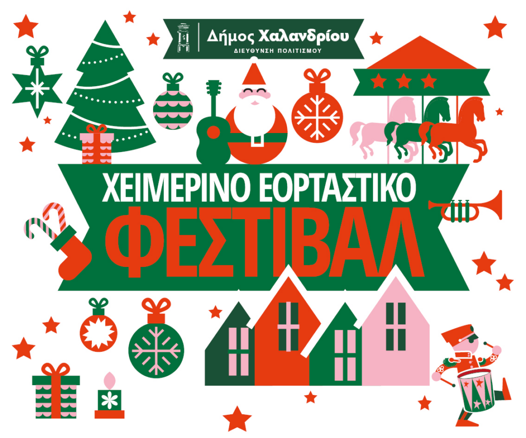 Αναβολή λόγω καιρού του ανάμματος του Χριστουγεννιάτικου Δέντρου – Θα γίνει την Τρίτη 10/12