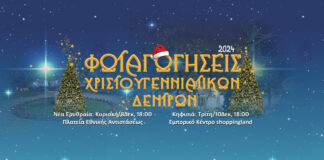 Ανάβουν τα Χριστουγεννιάτικα Δέντρα σε Ν. Ερυθραία (8/12) & Κηφισιά (10/12)