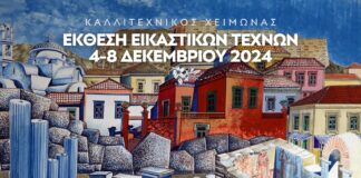 Ανοίγει τις πύλες της η Έκθεση Εικαστικών Τεχνών στον Δήμο Λυκόβρυσης – Πεύκης