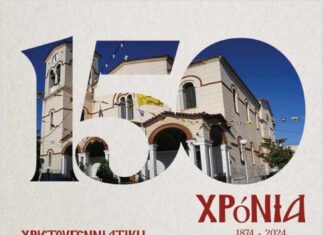 Χριστουγεννιάτικη εκδήλωση αφιερωμένη στα 150 χρόνια του Ιστορικού Ναού Κοιμήσεως Θεοτόκου Αμαουσίου | Δευτέρα 23 Δεκεμβρίου, 6:00 μμ στον Ι.Ν.
