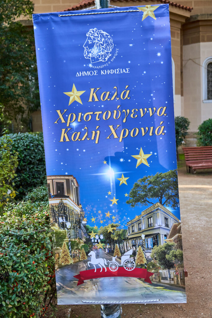Χριστουγεννιάτικη μαγεία από άκρη σε άκρη του Δήμου