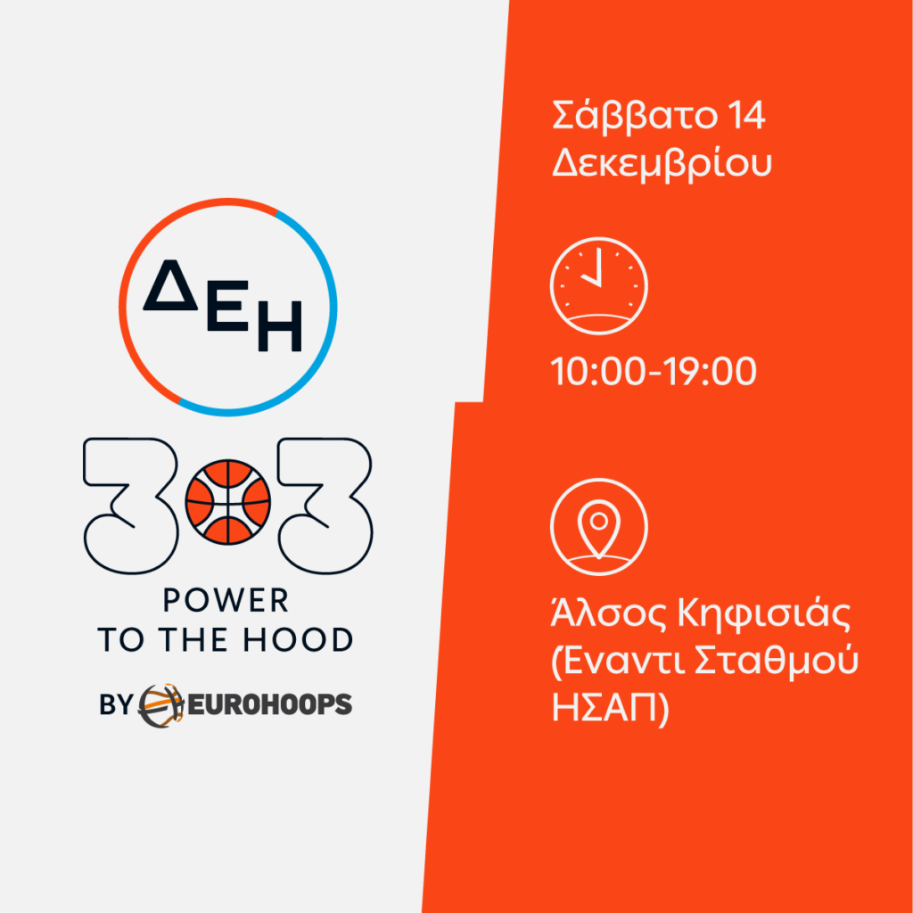 Η Κηφισιά υποδέχεται στις 14/12 στο Άλσος το εξ' αναβολής ΔΕΗ 3×3 POWER TO THE HOOD by Eurohoops