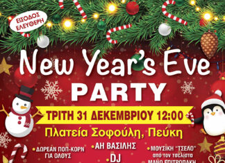 Η πιο μαγική γιορτή της χρονιάς: Το “New Year’s Eve Party” στην Πλατεία Σοφούλη!