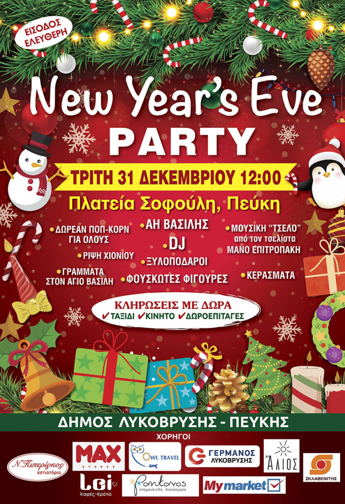 Η πιο μαγική γιορτή της χρονιάς: Το "New Year’s Eve Party" στην Πλατεία Σοφούλη! 3 Η πιο μαγική γιορτή της χρονιάς: Το "New Year’s Eve Party" στην Πλατεία Σοφούλη!