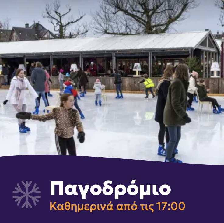 Παρέλαση αστέρων στο Χριστουγεννιάτικο χωριό της Περιφέρειας Αττικής στο Πεδίον του Άρεως 12 pagodromio