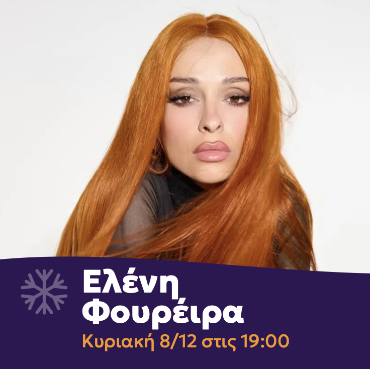 Παρέλαση αστέρων στο Χριστουγεννιάτικο χωριό της Περιφέρειας Αττικής στο Πεδίον του Άρεως 13 foureira