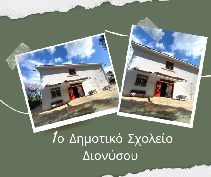 Το 1ο Δ.Σ. Διονύσου εντάσσεται στο Διεθνή οργανισμό «Horizon»_676043c4c48de.png