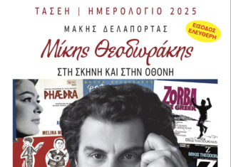 Παρουσίαση του Ημερολογίου ΤΑΣΕΗ 2025 στον Δήμο Λυκόβρυσης – Πεύκης