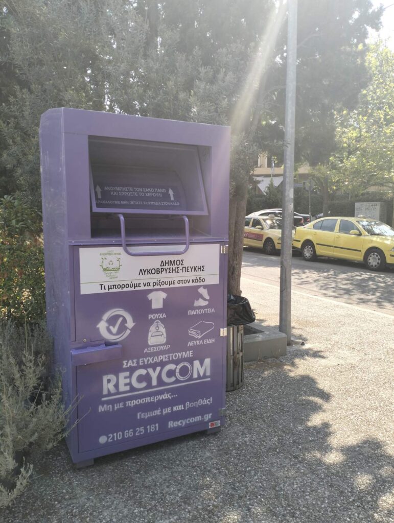 125.800 κιλά ενδυμάτων & υποδημάτων ανακυκλώθηκαν στον Δήμο Λυκόβρυσης - Πεύκης το 2024 μέσω των Μωβ Κάδων!