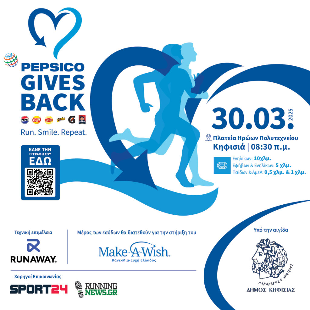 «PepsiCo Gives Back - Run. Smile. Repeat.»: Οι Αγώνες Δρόμου της PepsiCo Hellas για καλό σκοπό επιστρέφουν για 2η συνεχή χρονιά!