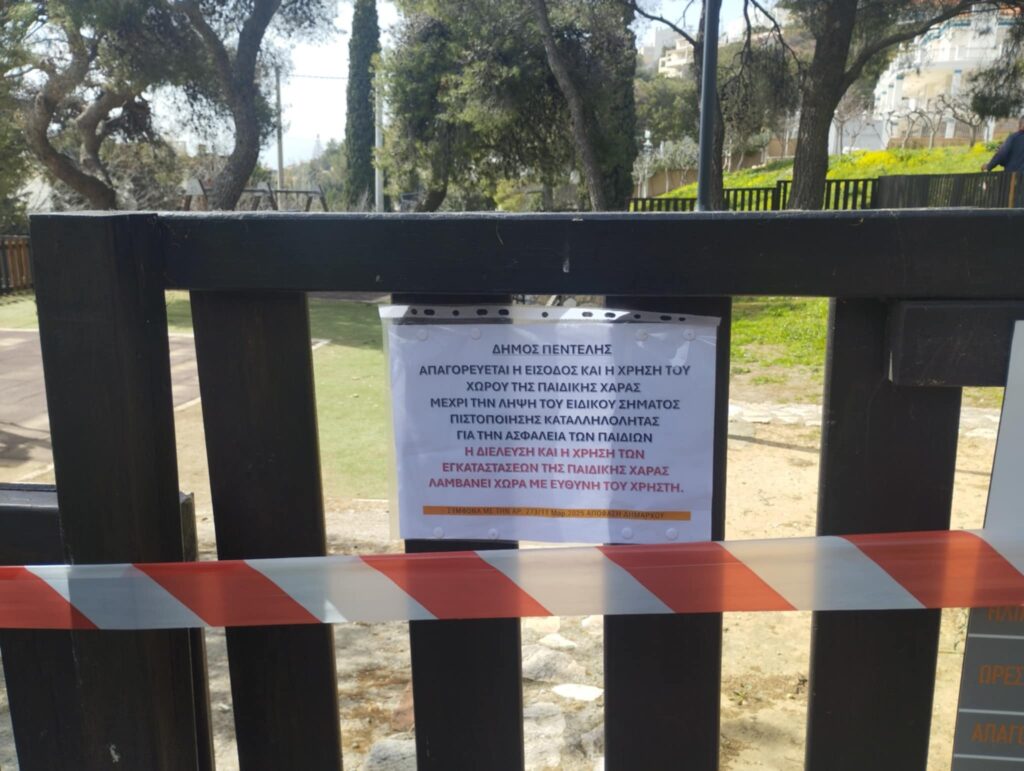 Προσωρινή σφράγιση λειτουργίας των παιδικών χαρών στη Δ.Κ Πεντέλης