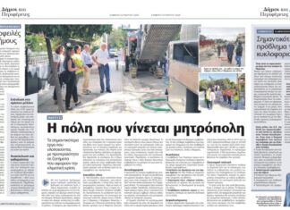 Συνέντευξη του Δημάρχου Αμαρουσίου Θεόδωρου Αμπατζόγλου στην εφημερίδα “Ελεύθερος Τύπος” και τον δημοσιογράφο Δημήτρη Μαρή