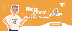 Distemicha και Classware: Η Μαρουσιώτικη Πρωτοποριακή Εκπαιδευτική Τεχνολογία στην Έκθεση Edutech 2025!