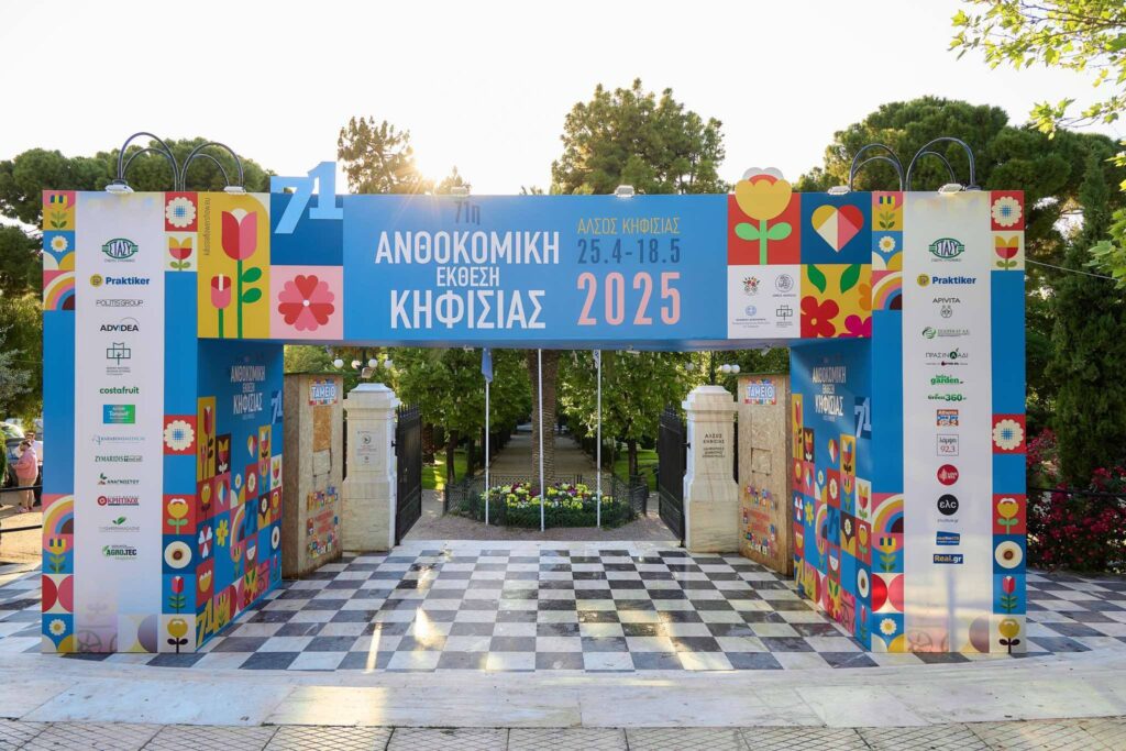 71η Ανθοκομική Έκθεση Κηφισιάς: Το φετινό πρόγραμμα