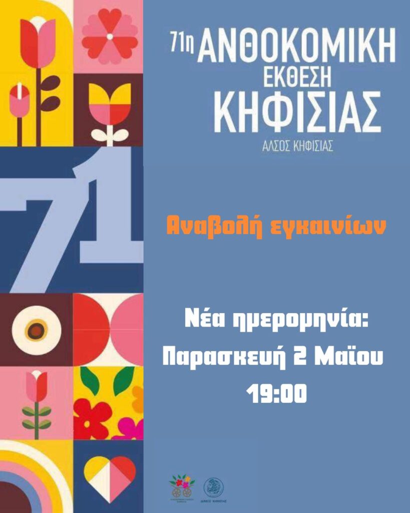 ΕΚΤΑΚΤΗ ΑΝΑΚΟΙΝΩΣΗ - ΑΝΑΒΟΛΗ ΕΓΚΑΙΝΙΩΝ
