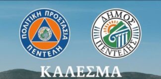 Κάλεσμα σε εθελοντές