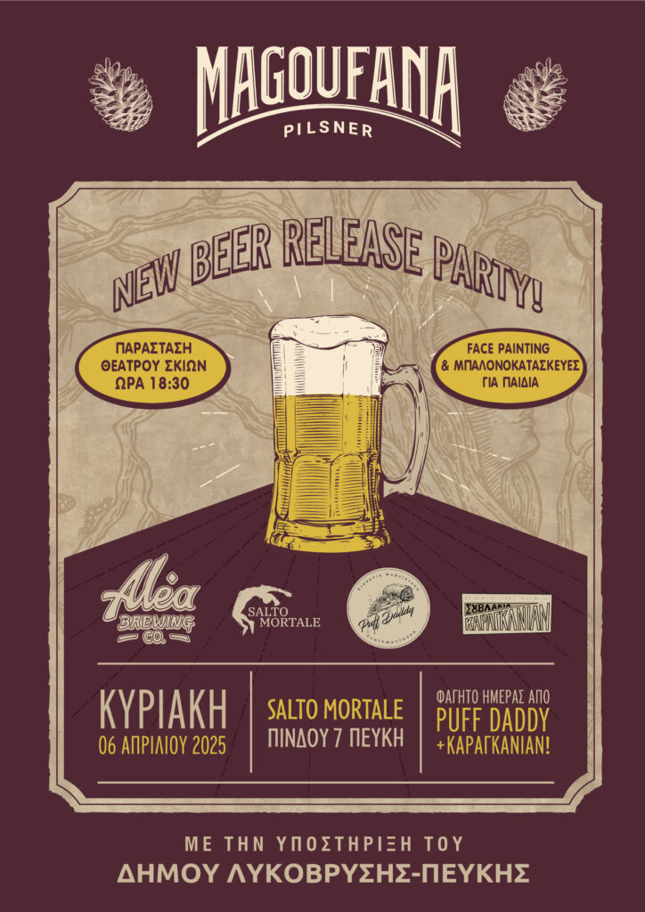New Beer Release Party» για τη Magoufana Pilsner – Ο Δήμος Λυκόβρυσης – Πεύκης αρωγός στην τοπική επιχειρηματικότητα και καινοτομία