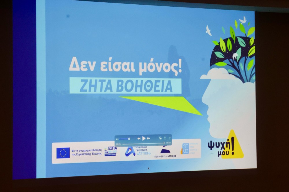 «Σπάμε τα ταμπού: Μιλάμε για την κατάθλιψη»: Η Περιφέρεια Αττικής πραγματοποίησε στον Δήμο Αθηναίων με επιτυχία την τρίτη ημερίδα ευαισθητοποίησης 25 IMG-20250406-WA0046-1000x667