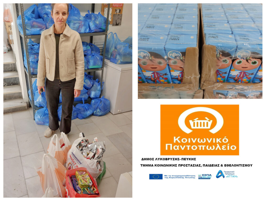 Συνεχίζονται οι χορηγίες στο Κοινωνικό Παντοπωλείο του Δήμου Λυκόβρυσης – Πεύκης ενόψει του Πάσχα