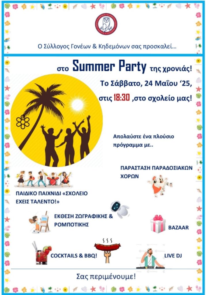 To summer party της χρονιάς είναι εδώ! Σάββατο 24/05 στις 18:30 στο χώρο του 9ου Δημοτικού Σχολείου Αμαρουσίου!!