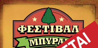 Αναβολή του 1ου Φεστιβάλ Μπύρας του Δήμου Λυκόβρυσης – Πεύκης με νέα ημερομηνία: 27 & 28 Ιουνίου 2025