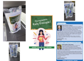 Ο Δήμος Λυκόβρυσης-Πεύκης Δίπλα στους Υποψηφίους των Πανελλαδικών