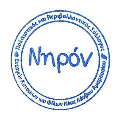 Μια Κυριακή για το Περιβάλλον: Δράσεις, Δημιουργία και Εθελοντισμός στη Νέα Λέσβο Αμαρουσίου