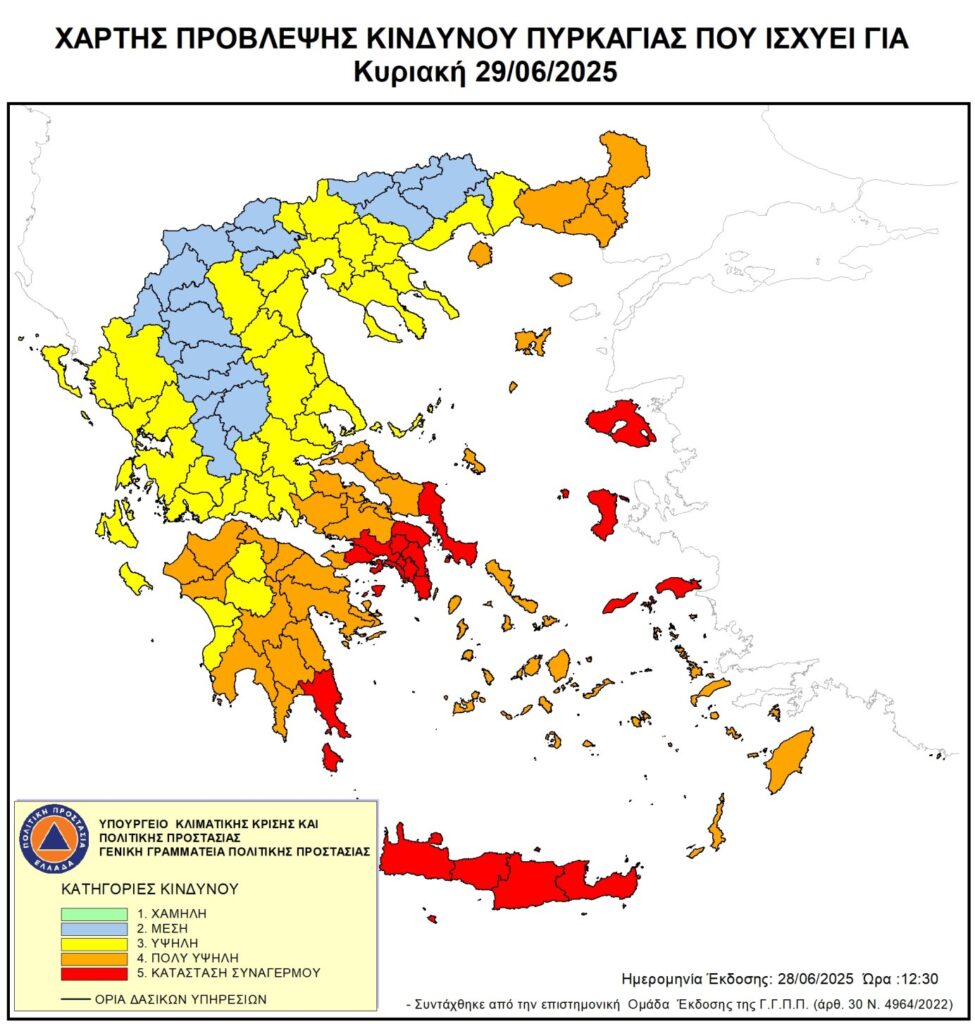 Ακραίος Κίνδυνος πυρκαγιάς - Κατάσταση Συναγερμού για Κυριακή 29/6 - Κλειστά δάση, άλση, πάρκα και η Αγ. Παντελεήμονος