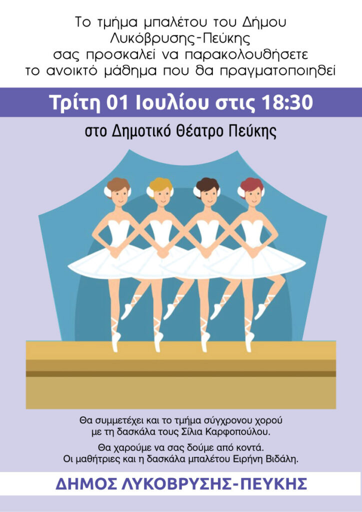 Ανοικτό μάθημα μπαλέτου στο Δημοτικό Θέατρο Πεύκης, την Τρίτη, 01 Ιουλίου 2025
