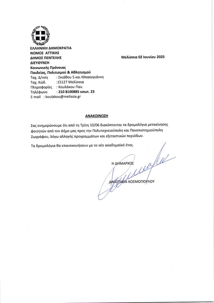 Διακοπή δρομολογίων προς Πολυτεχνειούπολη και Πανεπιστημιούπολη από 10/6