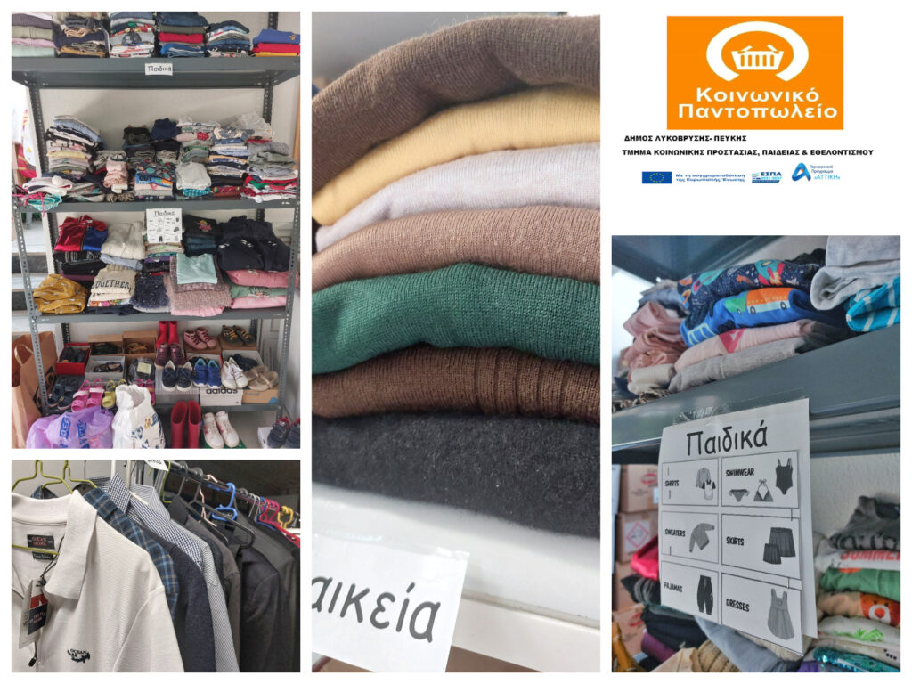 Ολοκληρώθηκε το Bazaar της Ιματιοθήκης του Κοινωνικού Παντοπωλείου στις 30 Μαΐου 2025