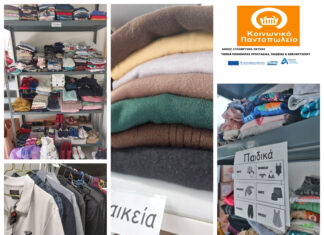 Ολοκληρώθηκε το Bazaar της Ιματιοθήκης του Κοινωνικού Παντοπωλείου στις 30 Μαΐου 2025
