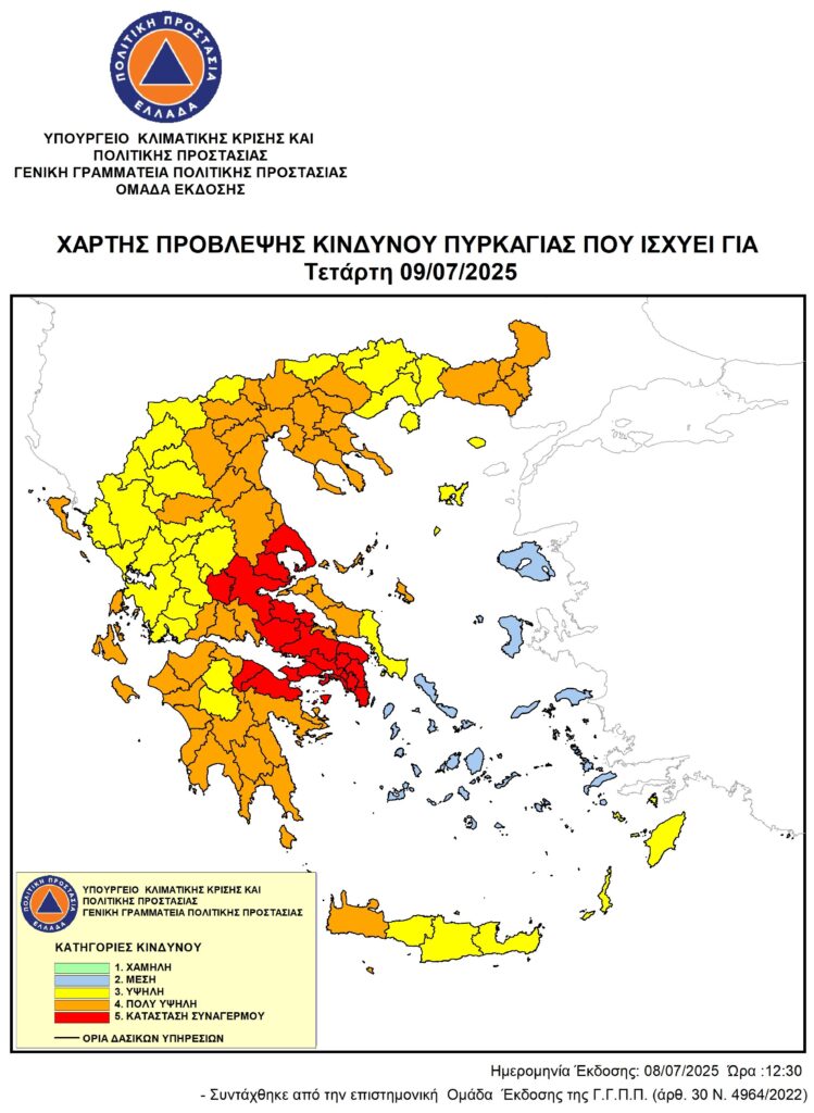 Αυξημένος Κίνδυνος Πυρκαγιάς (κατηγορίας 5) για την Τετάρτη 9/7