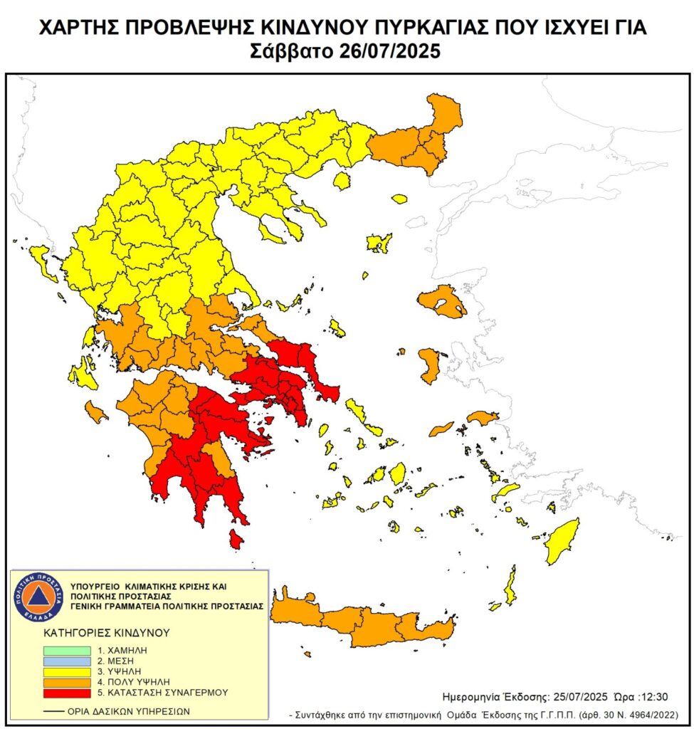 Ακραίος Κίνδυνος πυρκαγιάς - Κατάσταση Συναγερμού για Σάββατο 26/7 - Κλειστά δάση, άλση, πάρκα & από 12:00 π.μ. η Αγ. Παντελεήμονος