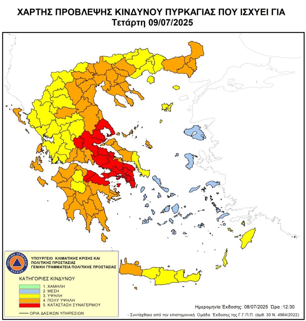 Ακραίος Κίνδυνος πυρκαγιάς - Κατάσταση Συναγερμού για Τετάρτη 9/7 - Κλειστά δάση, άλση, πάρκα & η οδός Αγ. Παντελεήμονος